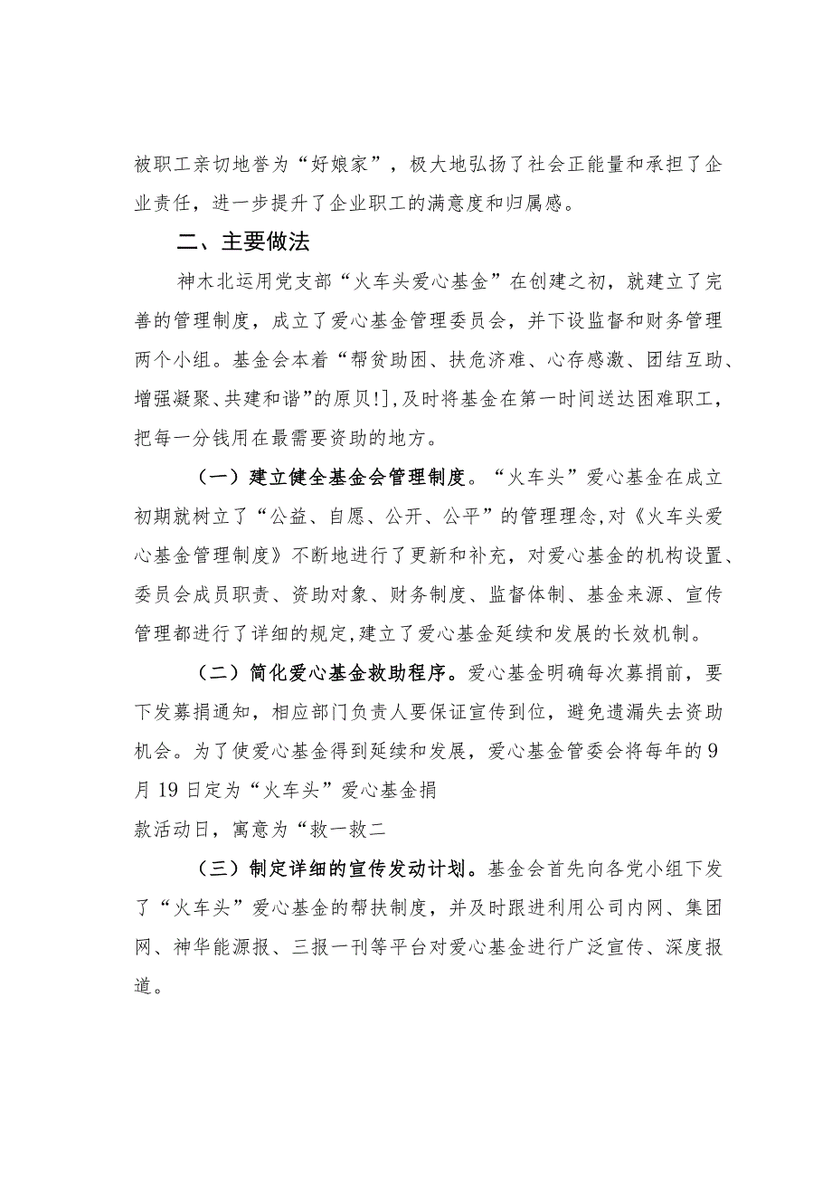 某某铁路机务段某某党支部火车头的“金名片”职工的“好娘家”党建经验交流材料.docx_第2页