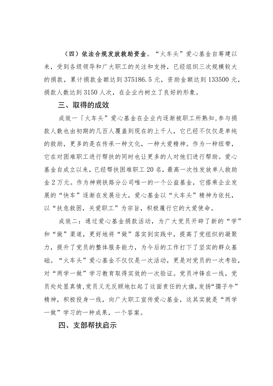 某某铁路机务段某某党支部火车头的“金名片”职工的“好娘家”党建经验交流材料.docx_第3页