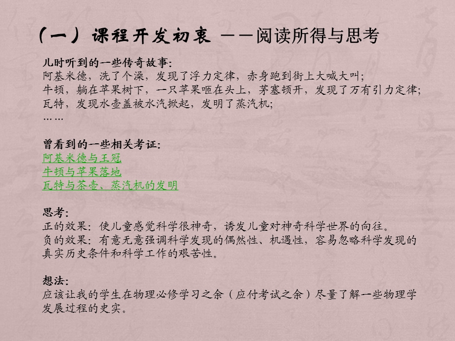 《物理与人文》选修课程开发与开设讲稿.pptx_第3页