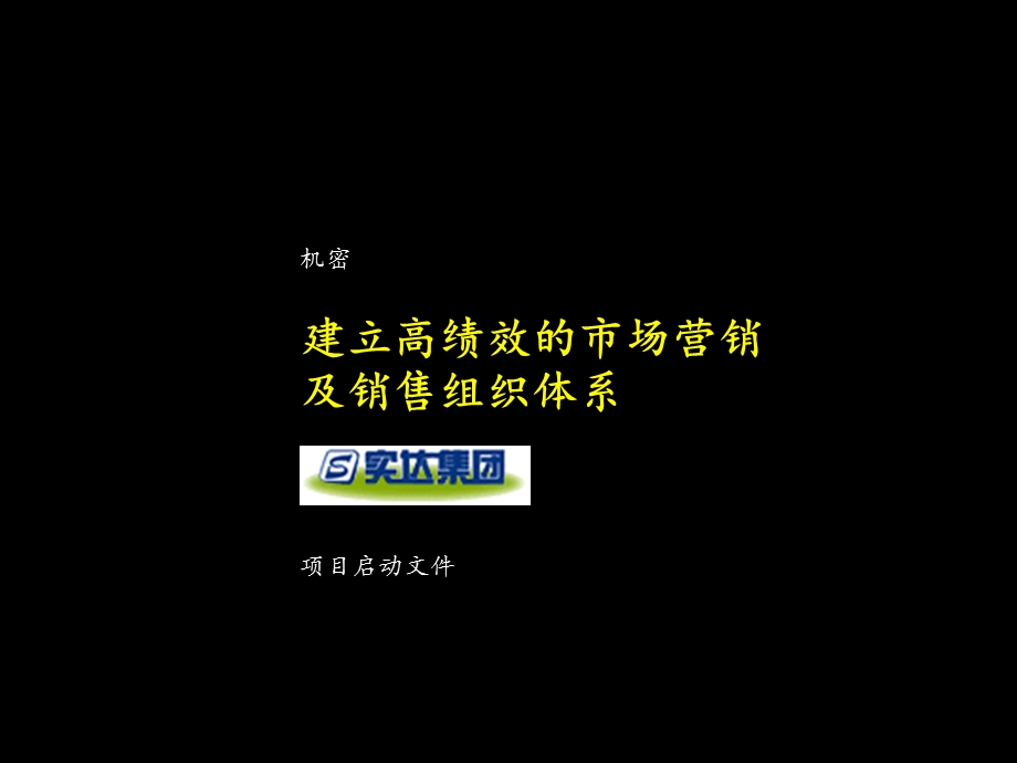 XX公司项目启动报告.ppt_第1页