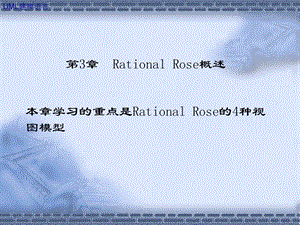 RationlRose概述UML.ppt