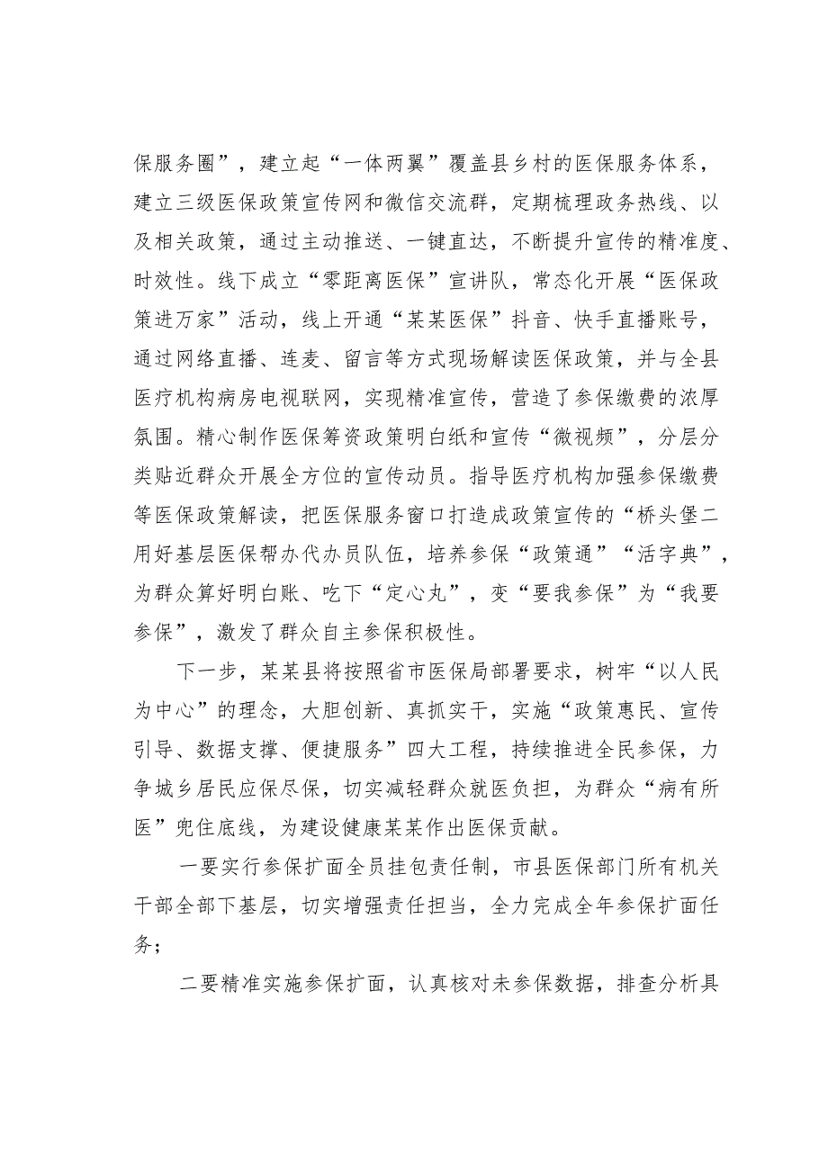 某某县长在2023年基本医疗保险参保扩面征缴会议上的讲话.docx_第3页