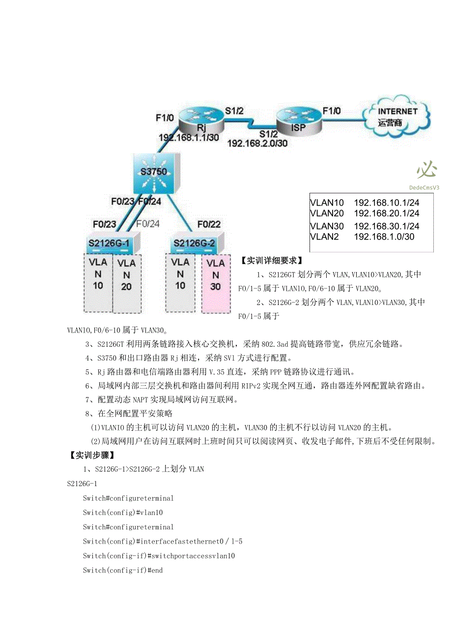 锐捷实训14-网络工程师中小型企业综合实验.docx_第3页