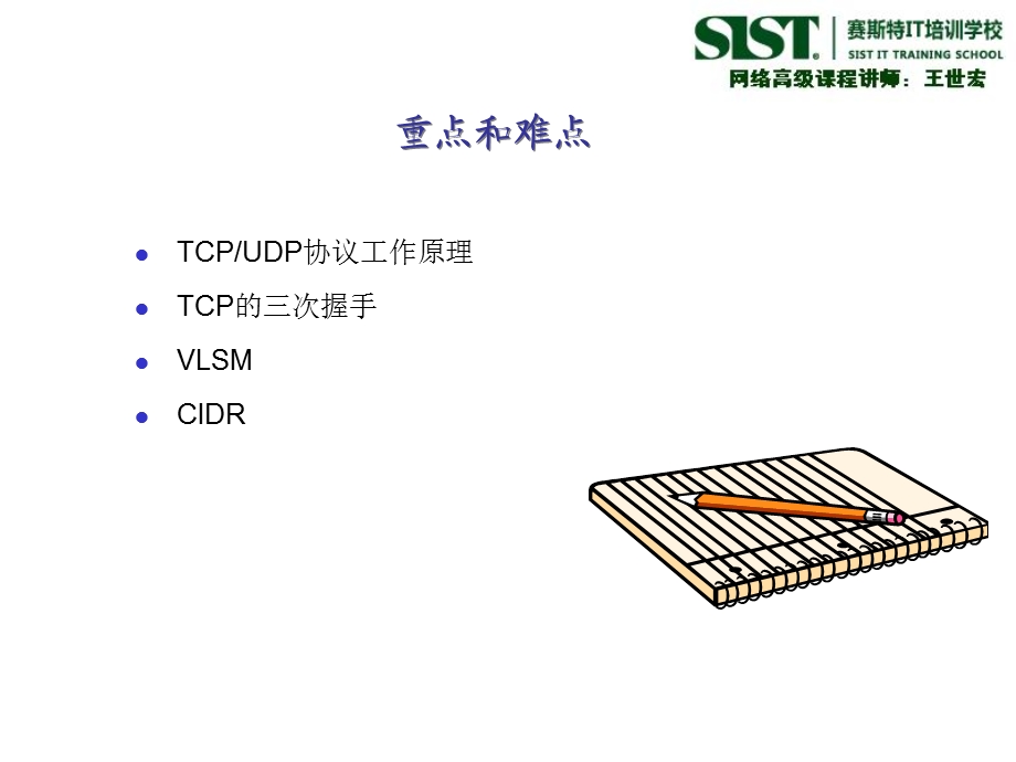 TCP-IP原理和子网规划.ppt_第3页