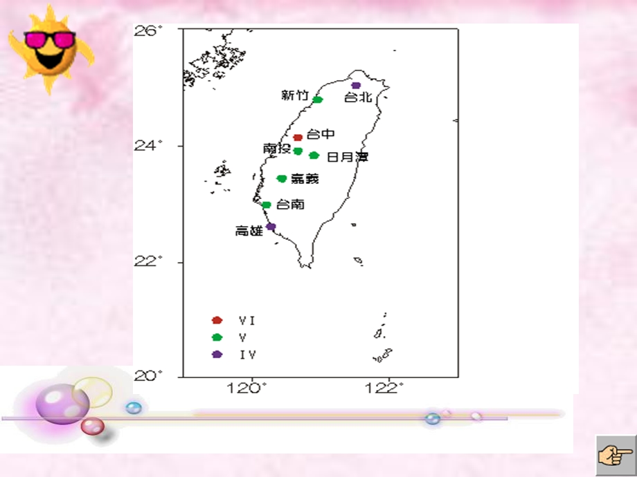 (人教版)二年级语文课件日月潭.ppt_第2页