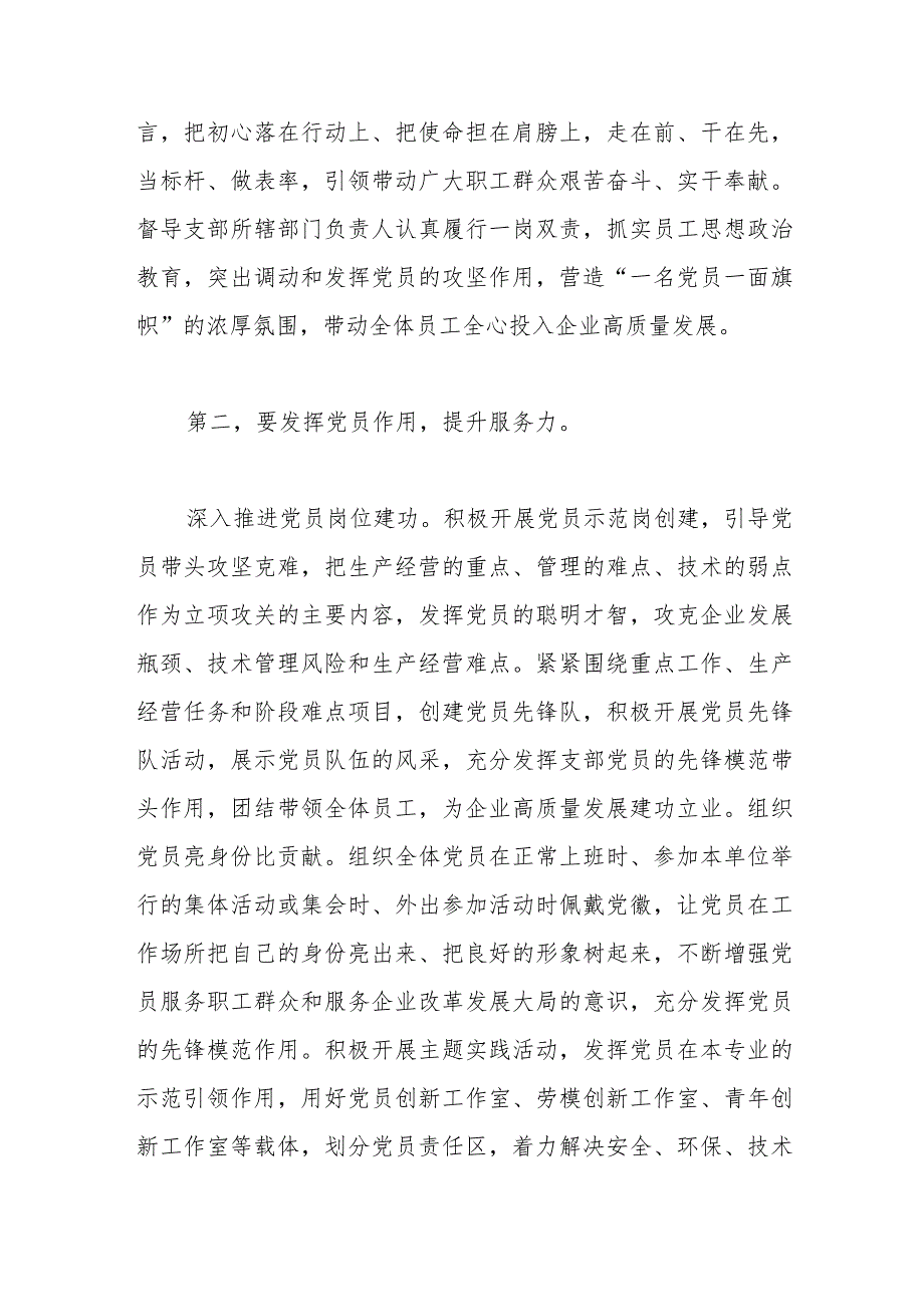 在党支部专题读书班上的党课辅导报告：怎样做好新时代支部工作.docx_第3页