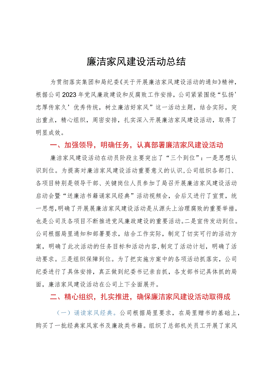 廉洁家风建设活动总结.docx_第1页