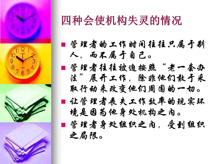 《卓有成效的管理者》精要.ppt_第3页