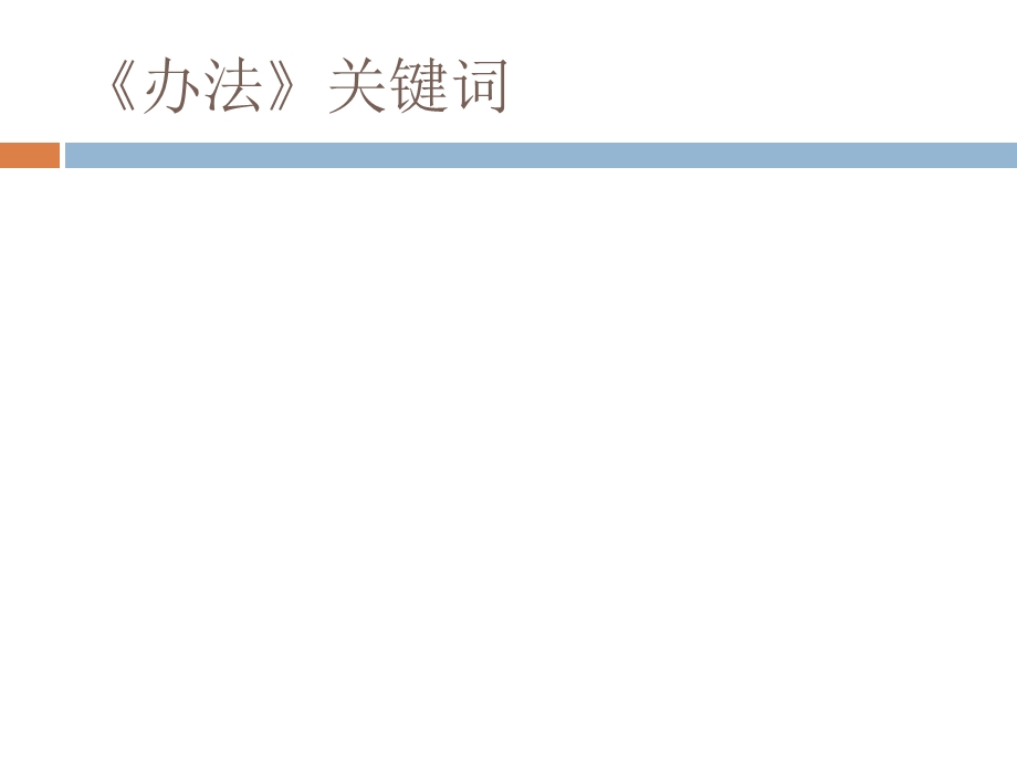 《城乡规划违法违纪行为处分办法》解读.ppt_第2页