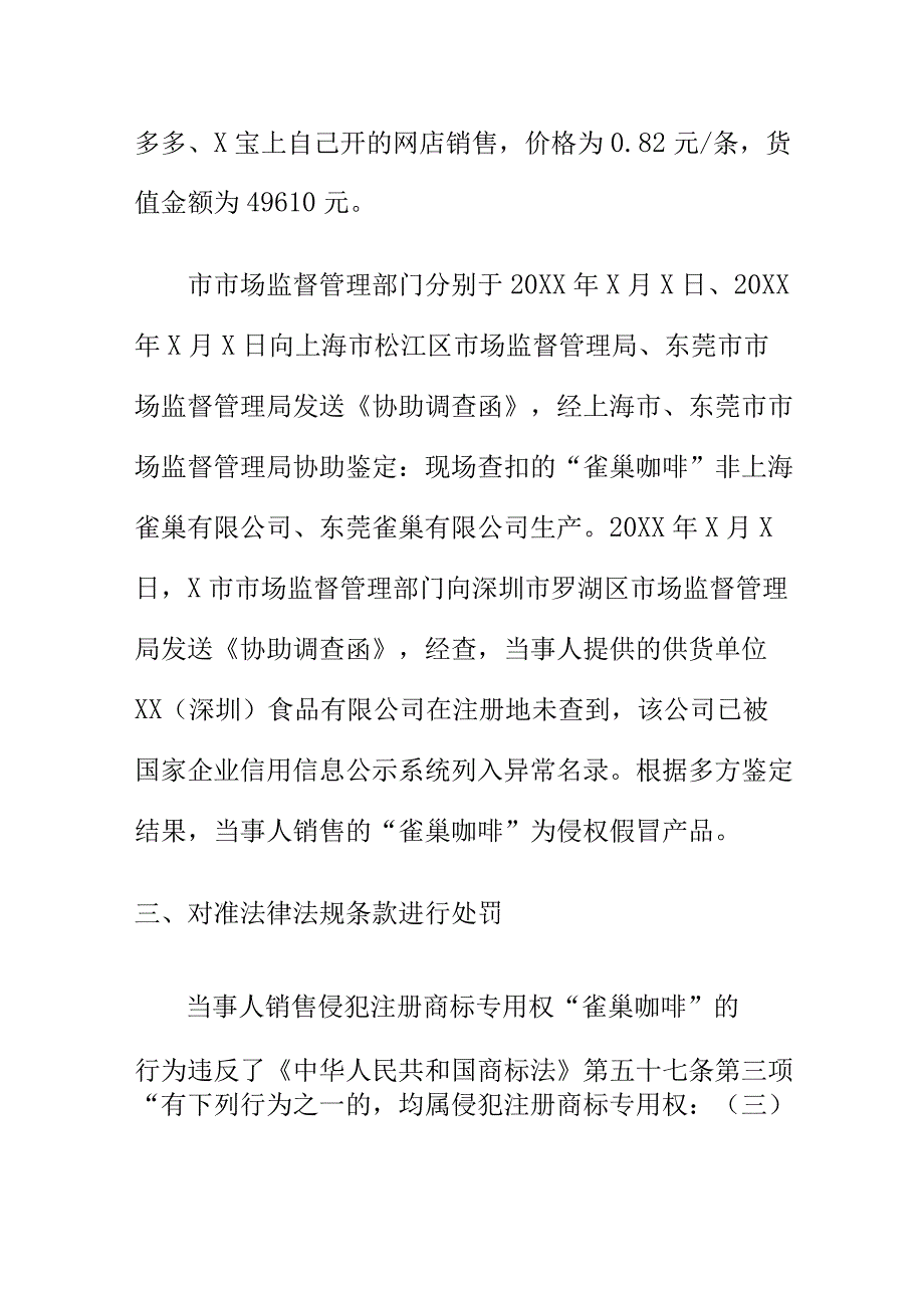 市场监管部门如何处理网购仿品牌商品（冒牌）商品案.docx_第2页