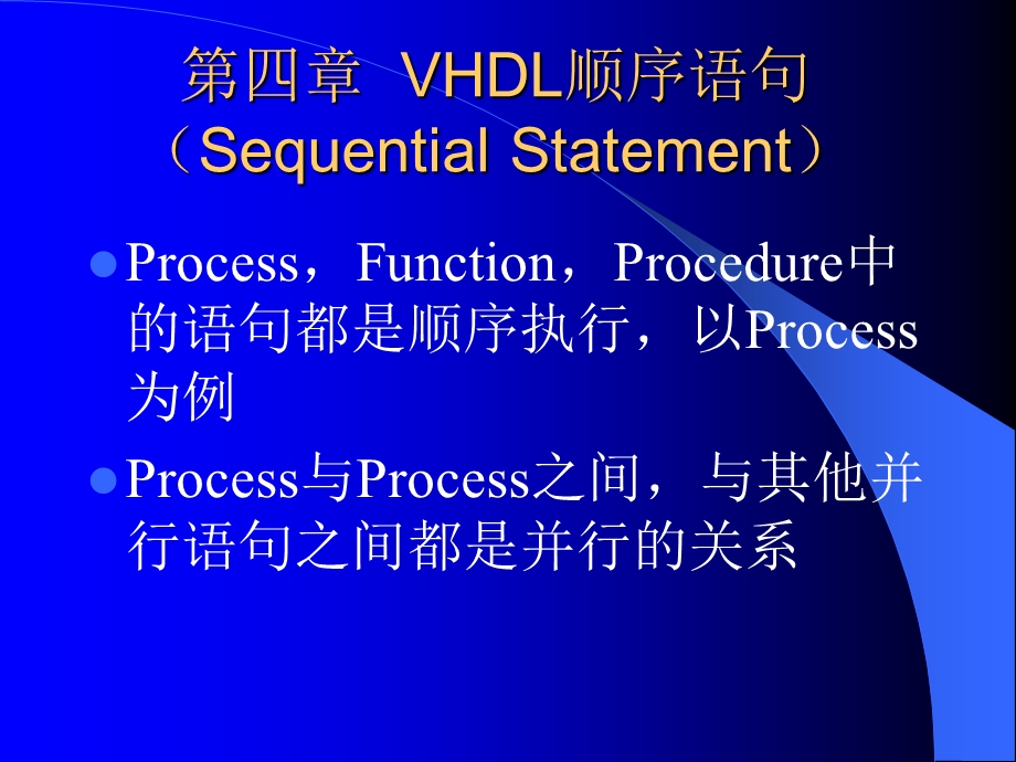 VHDL顺序语句(SequentialStatement).ppt_第1页