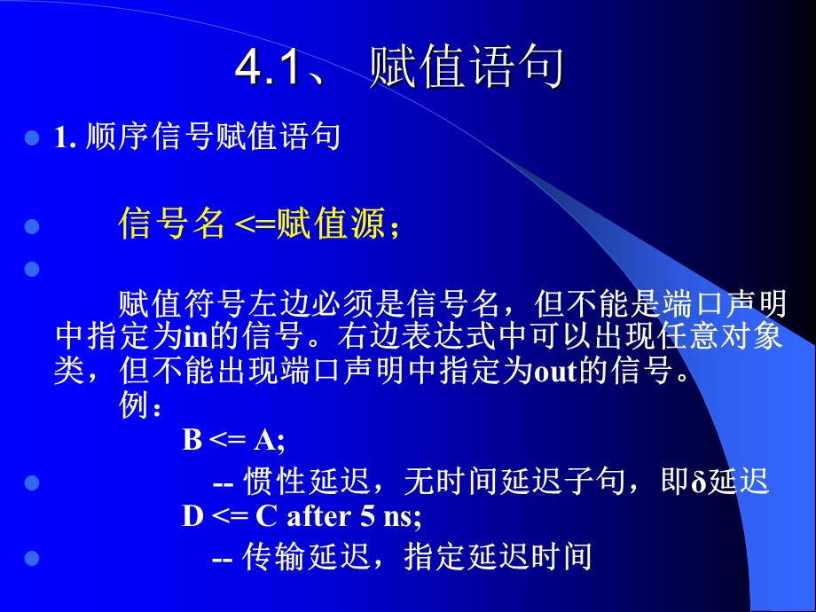 VHDL顺序语句(SequentialStatement).ppt_第2页