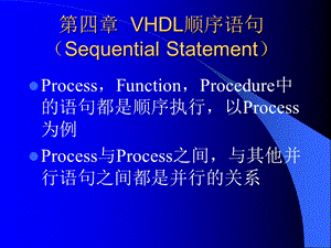 VHDL顺序语句(SequentialStatement).ppt