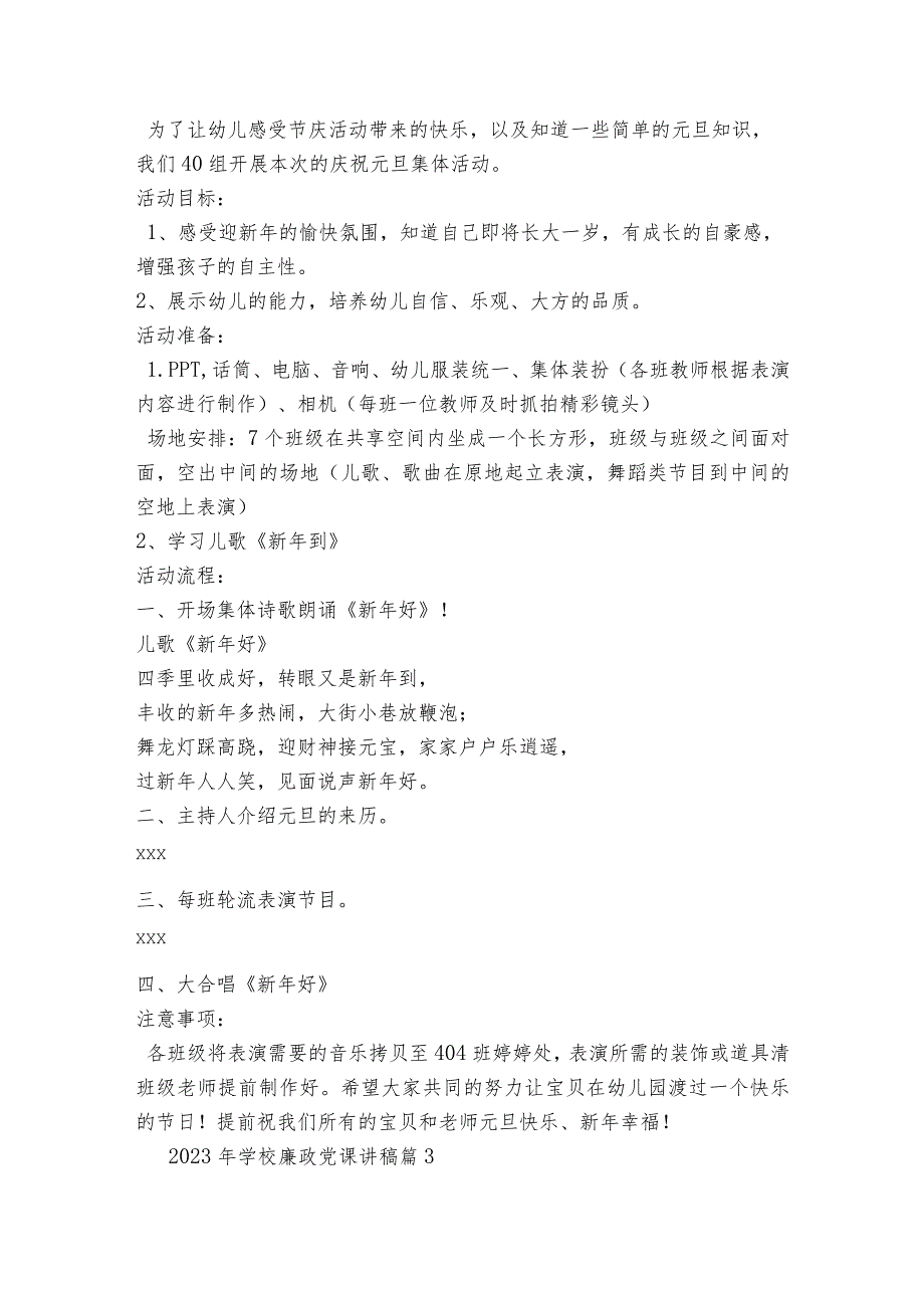 关于2023年学校廉政七一党课讲稿【四篇】.docx_第2页