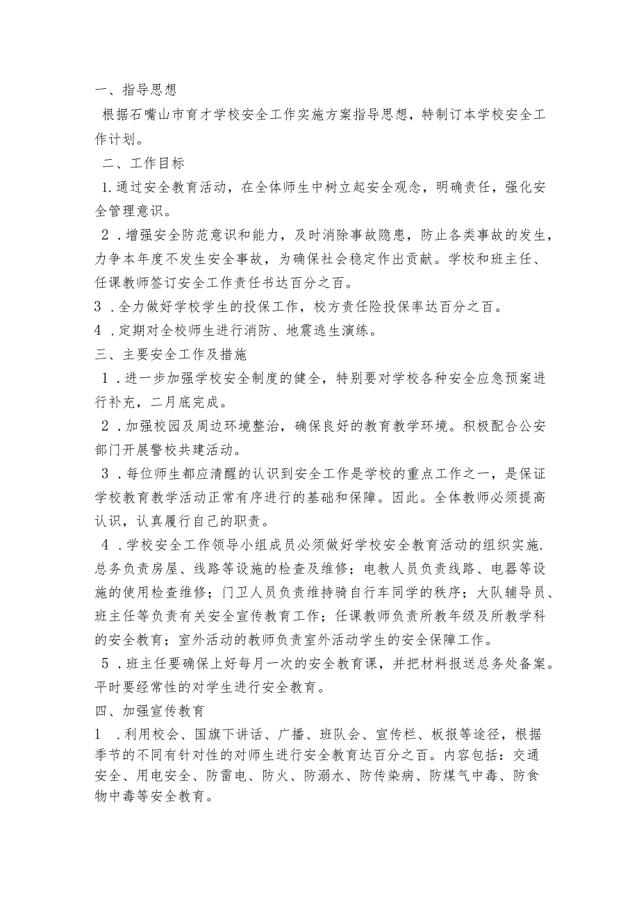 关于2023年学校廉政七一党课讲稿【四篇】.docx_第3页