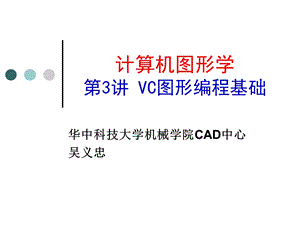 VC图形编程基础.ppt