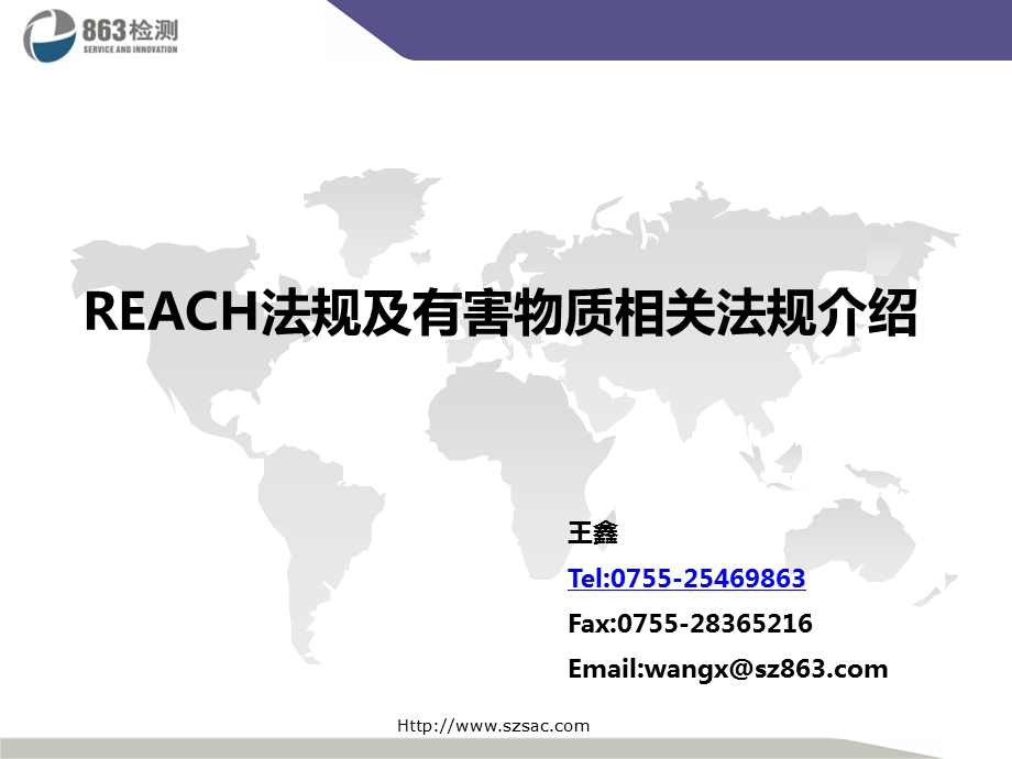 REACH法规及其有害物质法规介绍.ppt_第1页