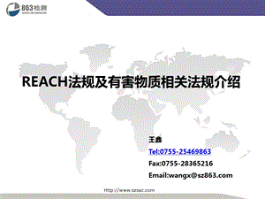 REACH法规及其有害物质法规介绍.ppt