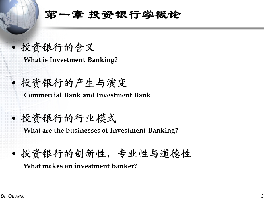 《新编投资银行学》第1章：投资银行学.ppt_第3页