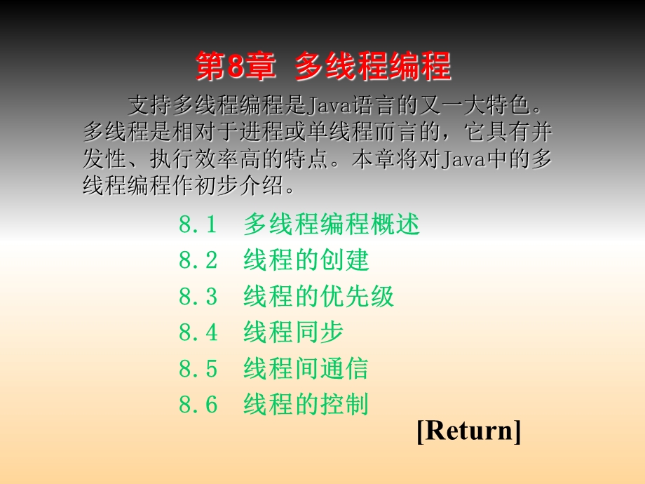 《Java语言程序设计实验指导》电子教案第章.ppt_第1页