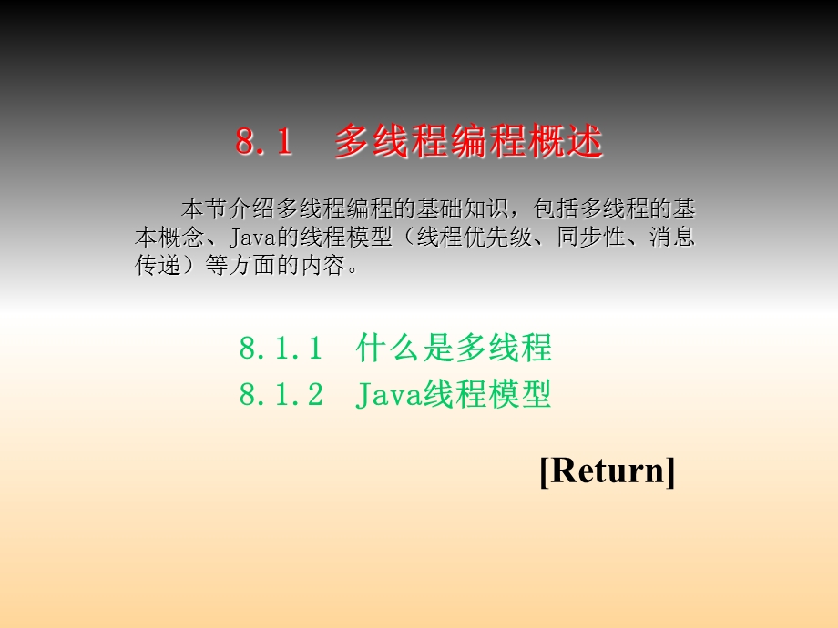 《Java语言程序设计实验指导》电子教案第章.ppt_第2页