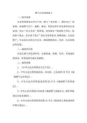 燃气应急预案 篇2.docx