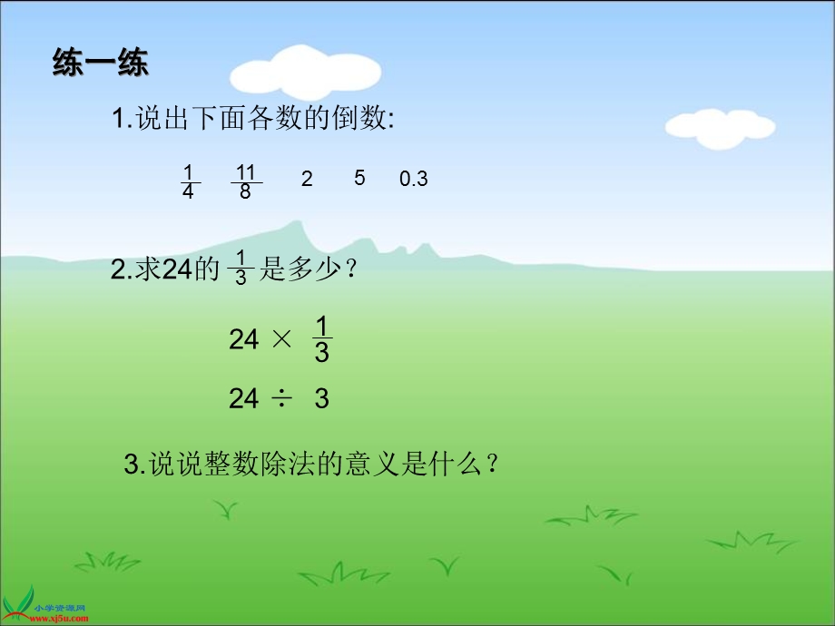 (人教版)六年级数学上册课件分数除法的意义和计算法则.ppt_第3页