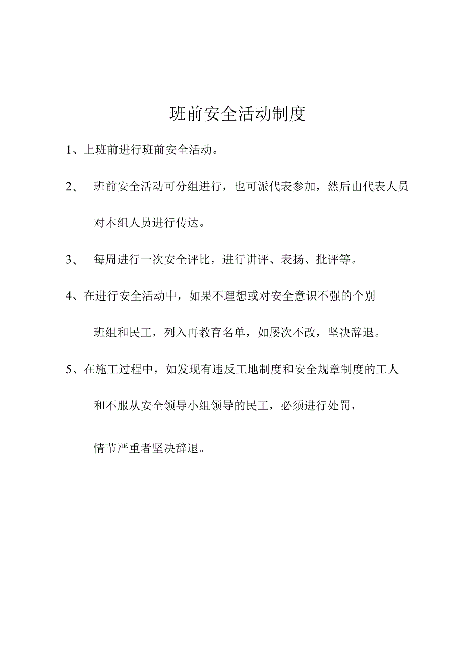 班前安全检查活动记录 .docx_第1页