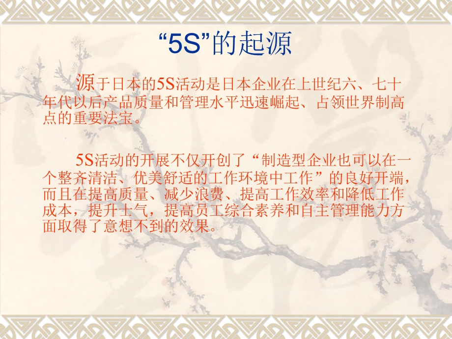 “5S”现场管理培训系列之-现场改善篇.ppt_第2页