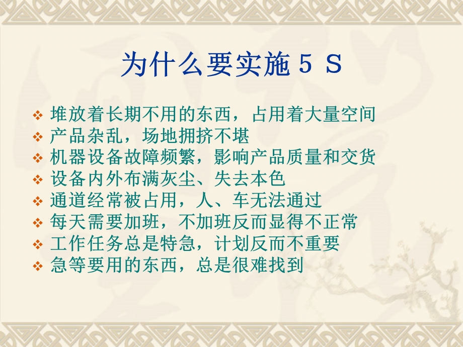 “5S”现场管理培训系列之-现场改善篇.ppt_第3页