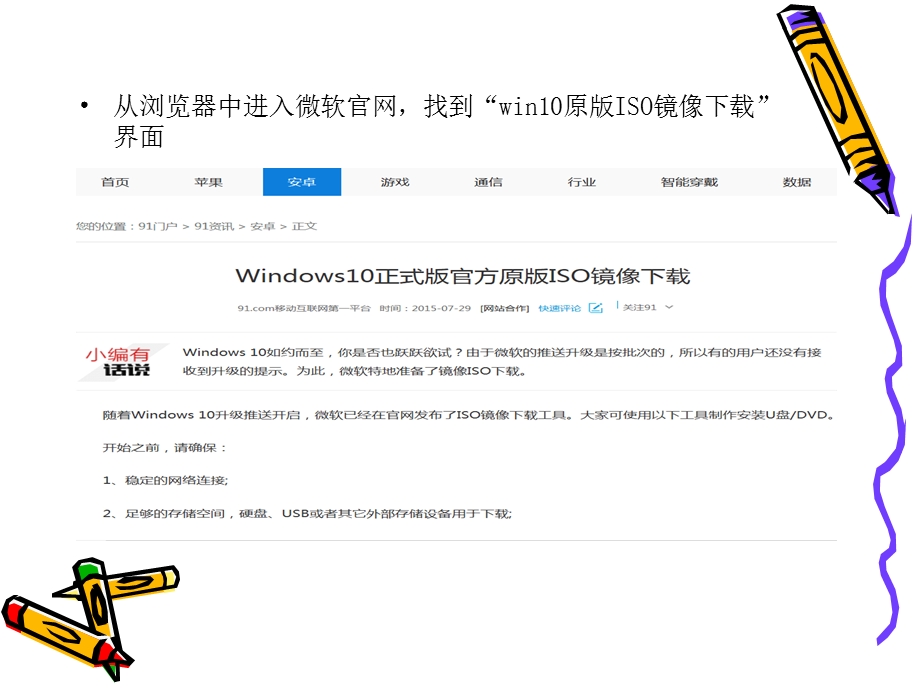 Window10系统安装教程.ppt_第3页