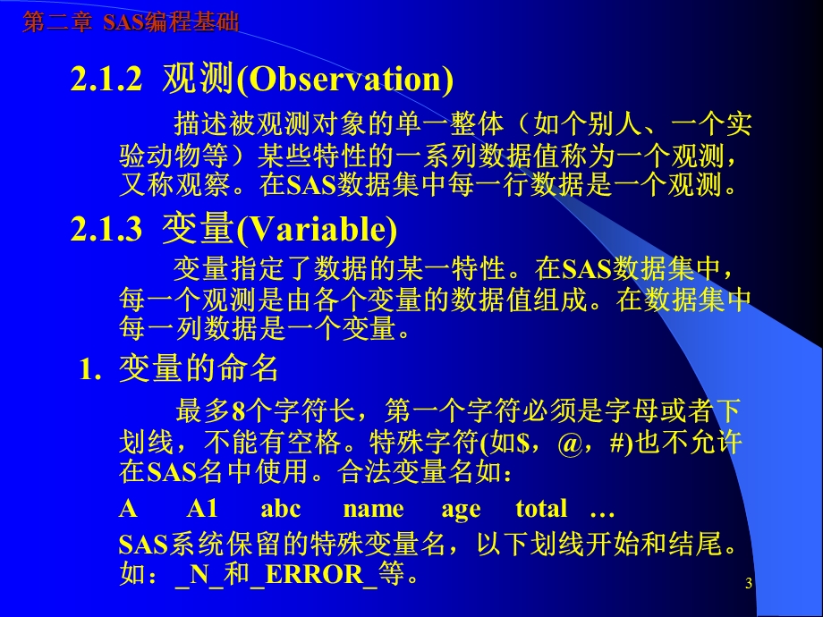 sas数据集常量变量与观测.ppt_第3页