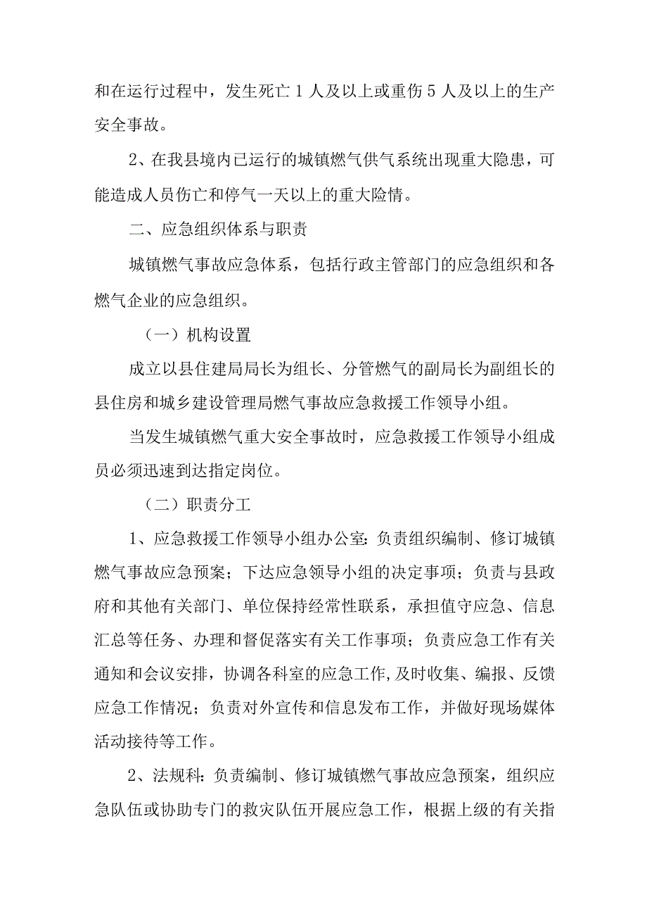 燃气安全应急预案汇编十篇.docx_第3页