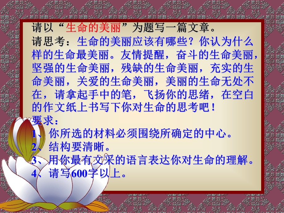 《生命的美丽》作文评讲课.ppt_第3页