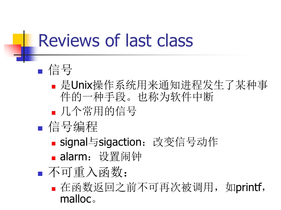 Unix程序设计基础第三讲.ppt_第3页