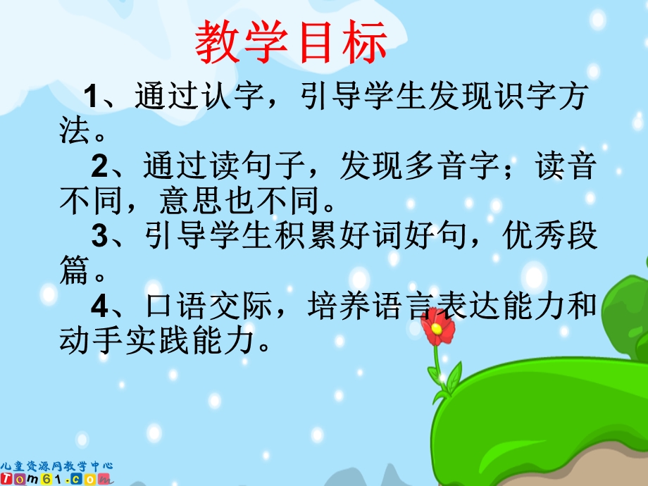 (人教新课标)一年级语文下册课件语文园地四.ppt_第2页