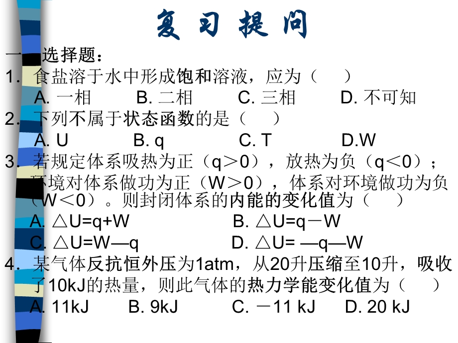 《工程化学》ppt2(热力学2).ppt_第1页