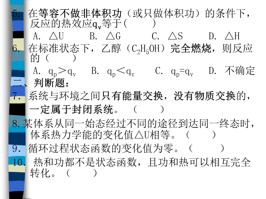 《工程化学》ppt2(热力学2).ppt_第2页