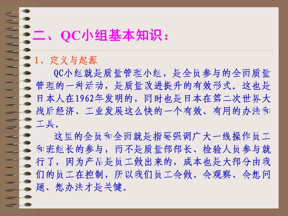 QC小组基本知识及推进步骤.ppt_第3页