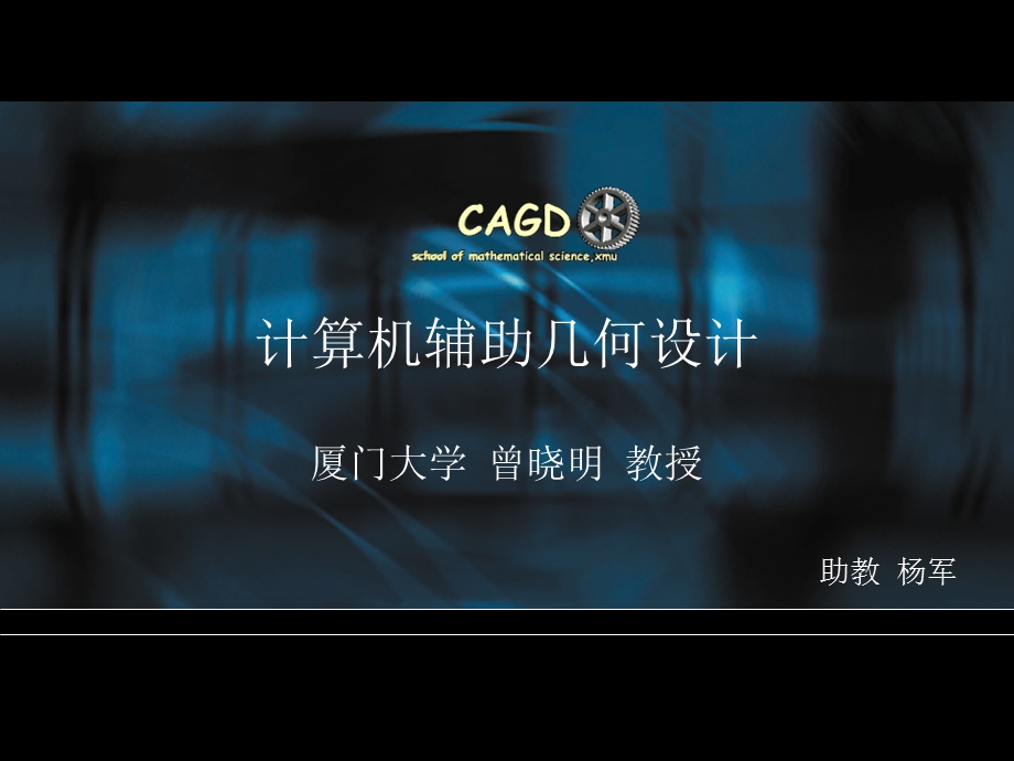 《计算机辅助几何设计》.ppt_第1页