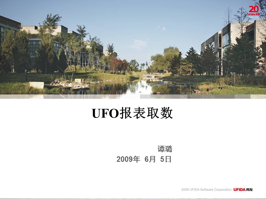 UFO报表-UFO报表取数.ppt_第1页