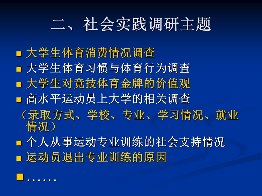 《体育社会学》社会实践调研活动.ppt_第3页