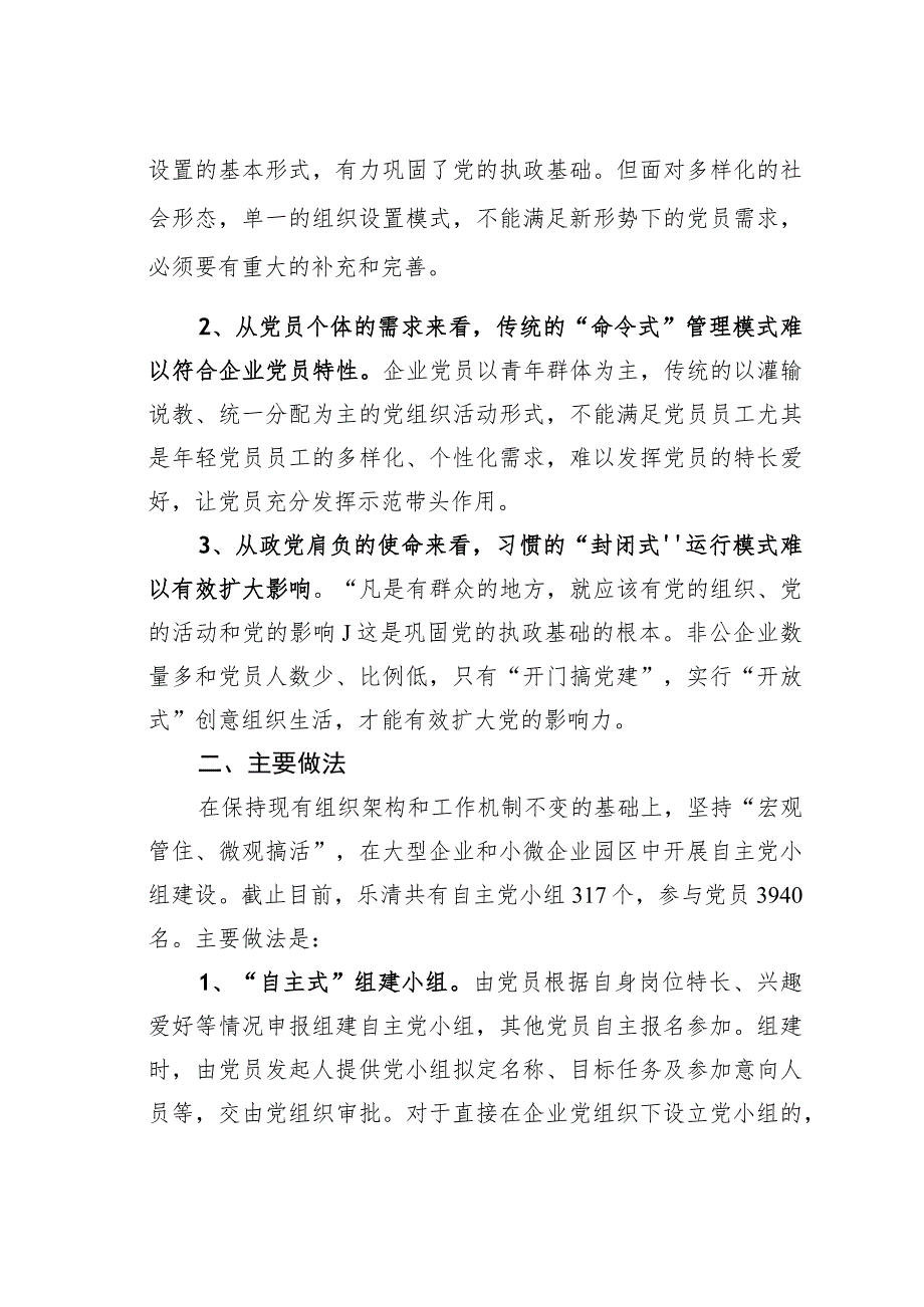 浙江某县“自主党小组”有效激活党员主体意识经验交流材料.docx_第2页