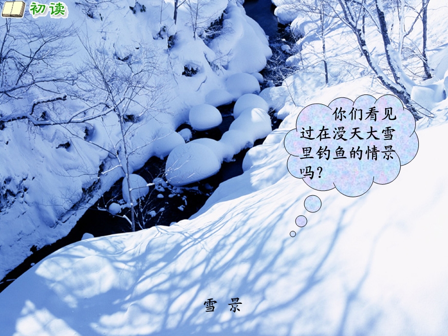 (苏教版)四年级语文上册课件古诗两首江雪.ppt_第3页