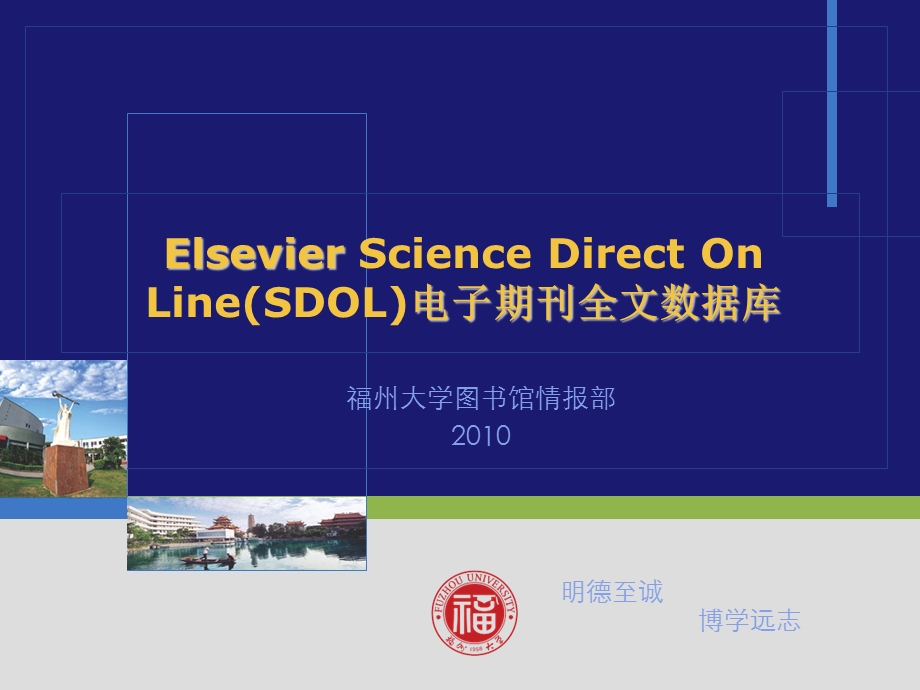 SDOL数据库使用指南.ppt_第1页