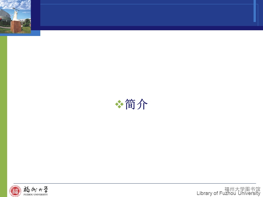 SDOL数据库使用指南.ppt_第3页