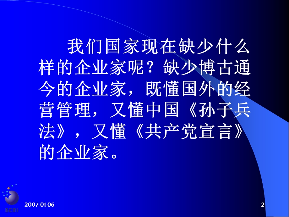 《卓有成效的管理者》讲座课件.ppt_第2页