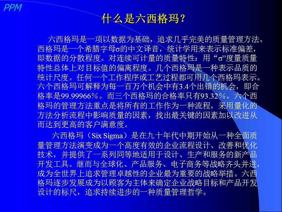 Sigma六西格玛常见问题解答.ppt_第3页