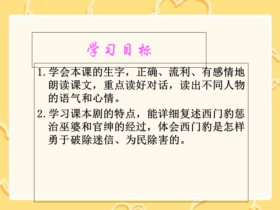 S版语文小学四年级下册《西门豹PPT课件》优秀教学.ppt_第2页