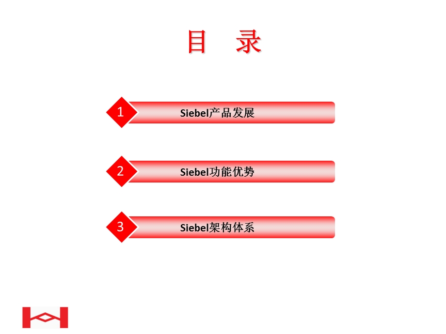 Siebel系统介绍.ppt_第2页